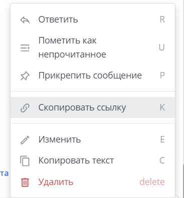 копирование ссылки на сообщение
