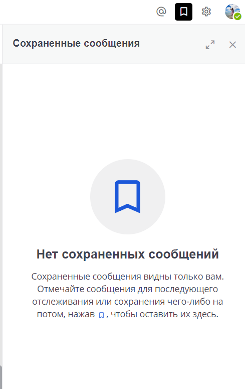 раздел сохраненных сообщений