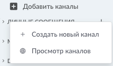 создание нового канала