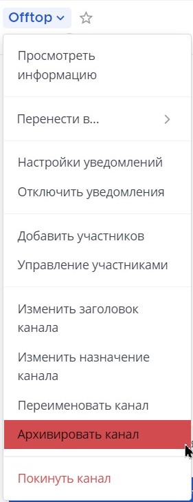 архивирование канала