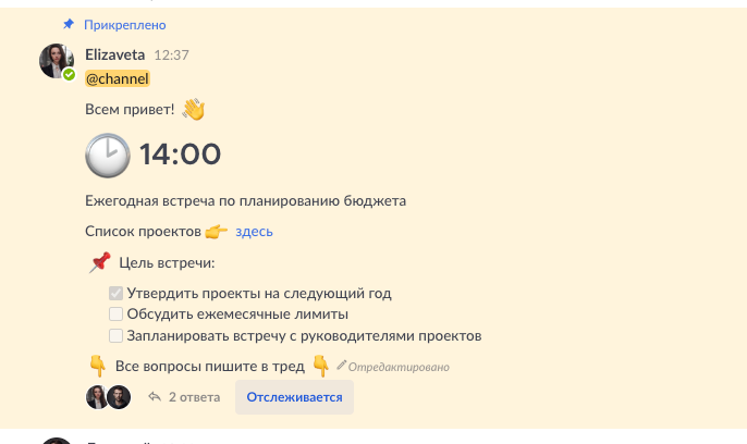 отображение закрепленного сообщения