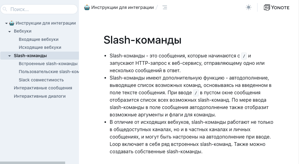 отображение Yonote