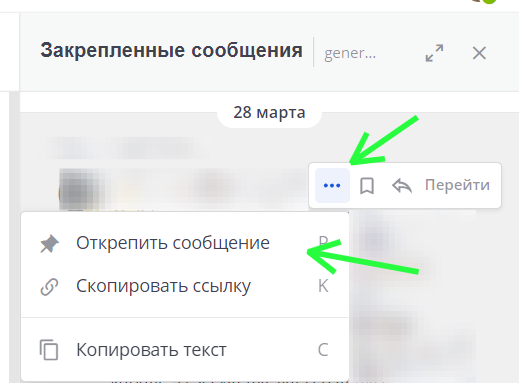 открепление сообщения