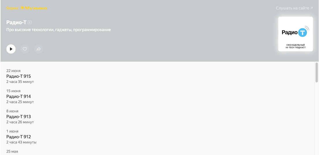 отображение ЯндексМузыка