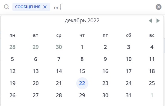 поиск сообщения по дате