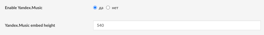 настройка ЯндексМузыка