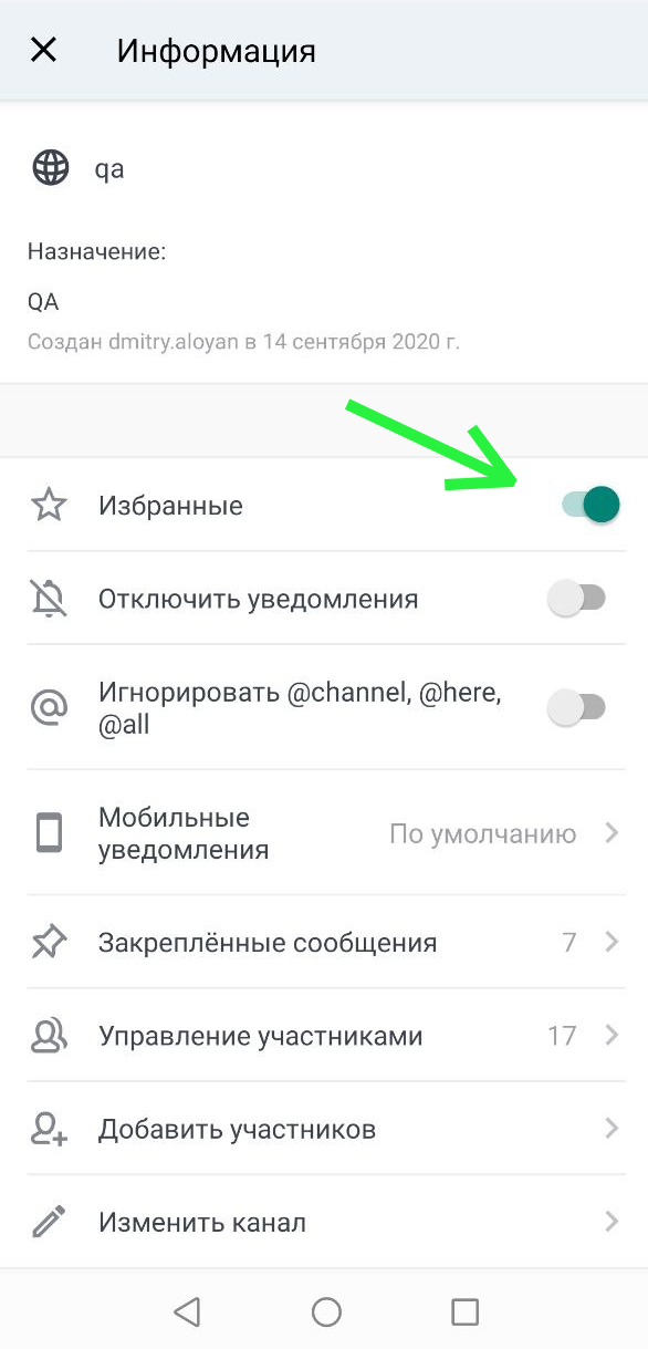 добавление в избранное в приложении