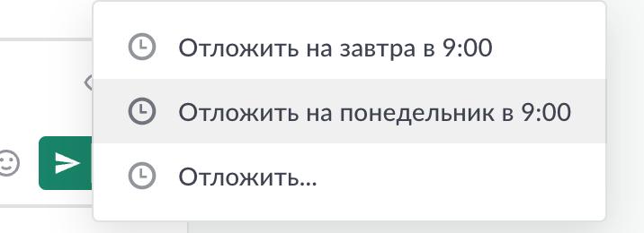 отложить на завтра