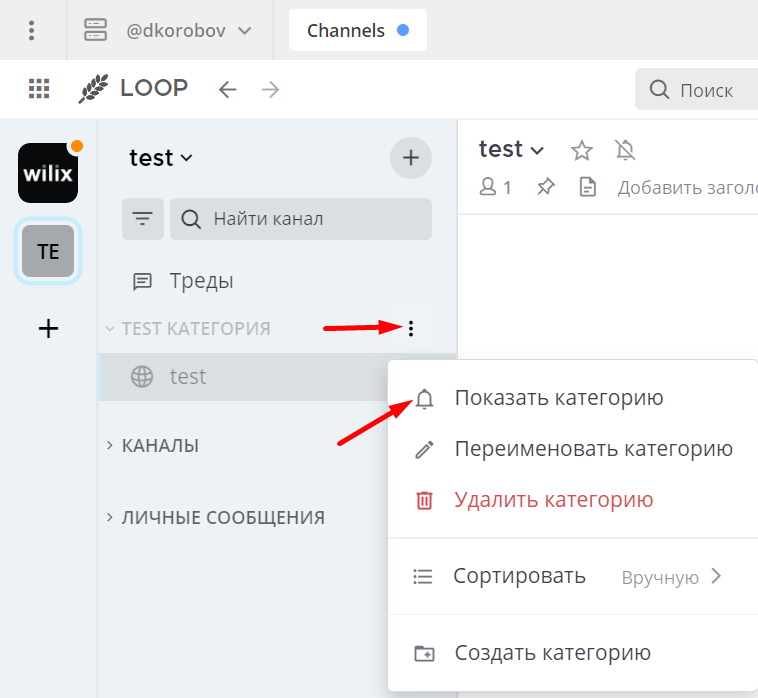 отключение категории