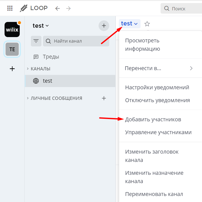 добавление участников