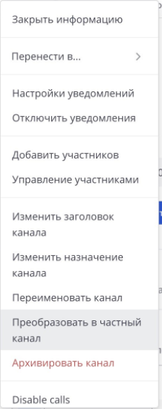 преобразование канала