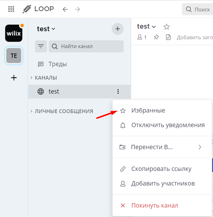 перенос в избранное
