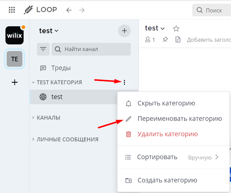перенос канала через меню