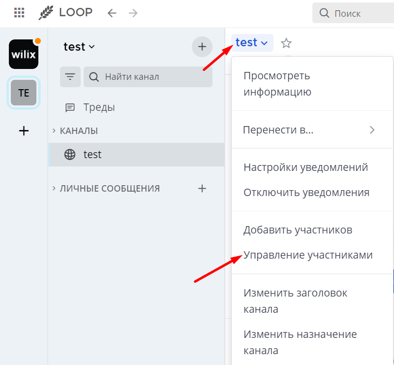 управление участниками