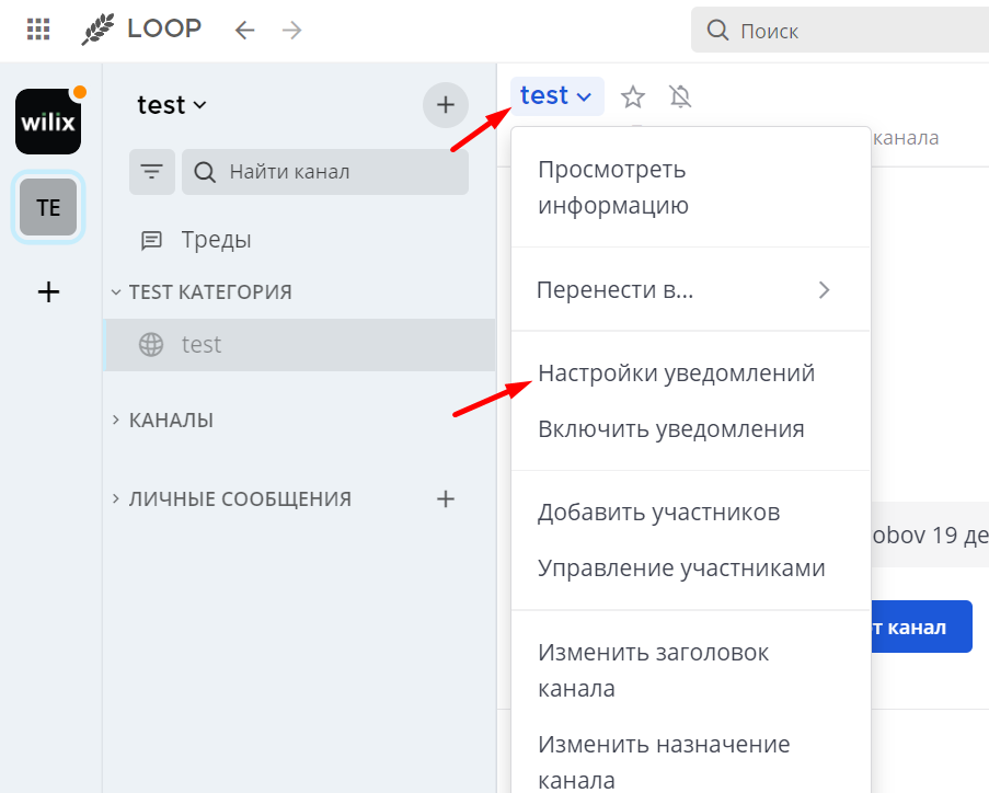 настройки уведомлений