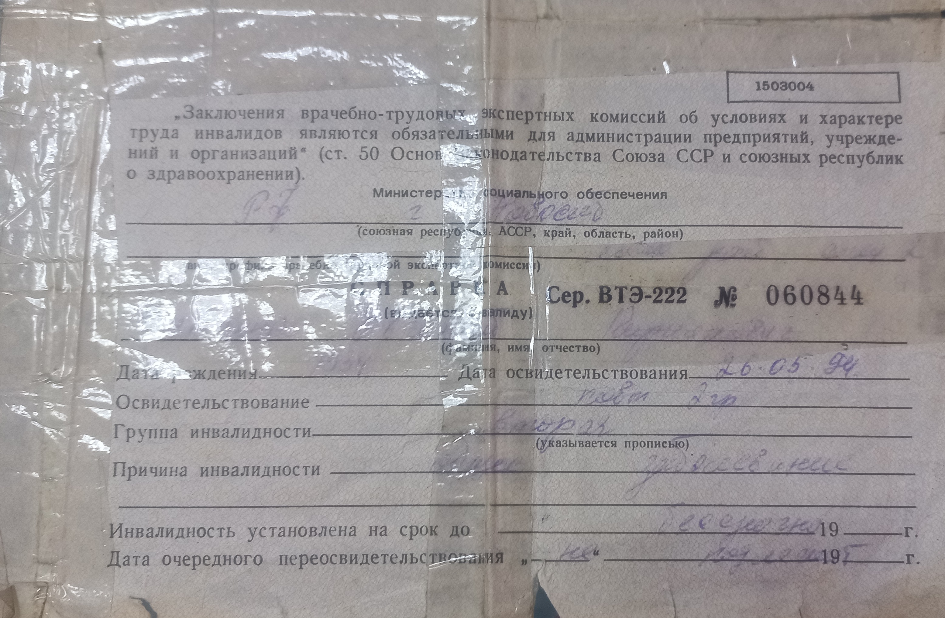 Исходное фото (до обработки)