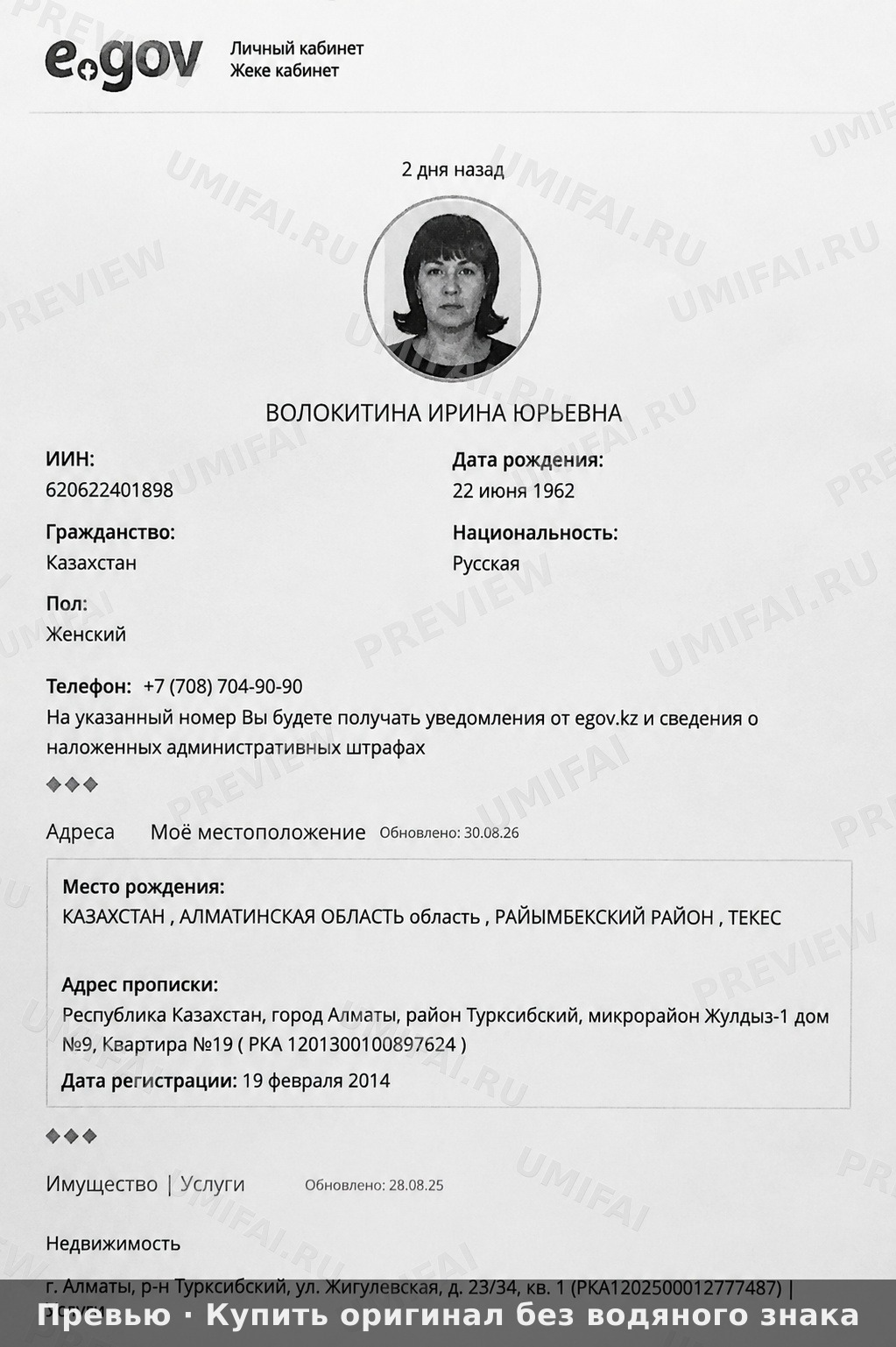 Результат восстановления (после)