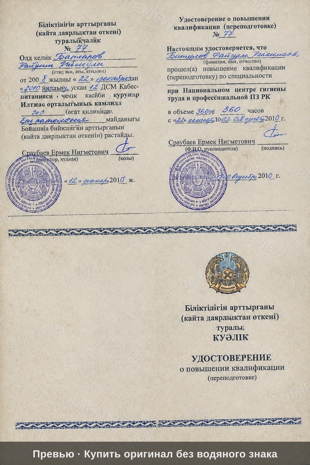Результат восстановления (после)