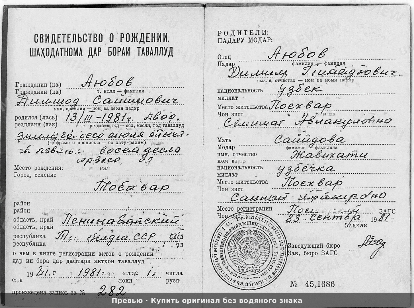 Результат восстановления (после)