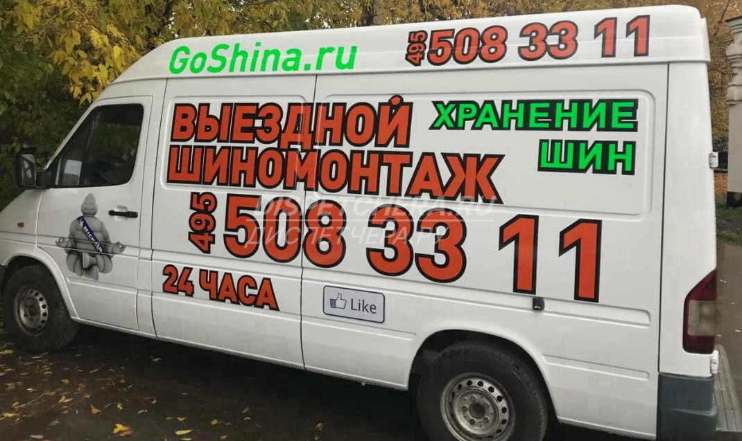Выездной шиномонтаж без посредников по Колодезныю, Воронежской области