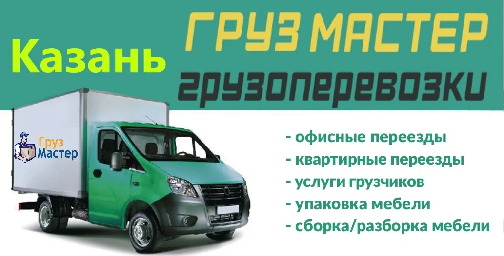 ГАЗЕЛЬ ГРУЗЧИКИ по Казани, Казани
