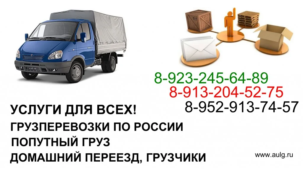 | ГАЗЕЛИ| ГРУЗЧИКИ| Домашний ПЕРЕЕЗД по России| по Багану, Новосибирской области