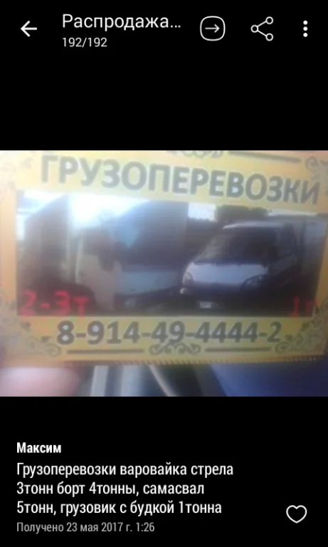 Грузоперевозки до 4х тонн по Забайкальскому краю. по Курорт-Дарасуну, Забайкальскому краю