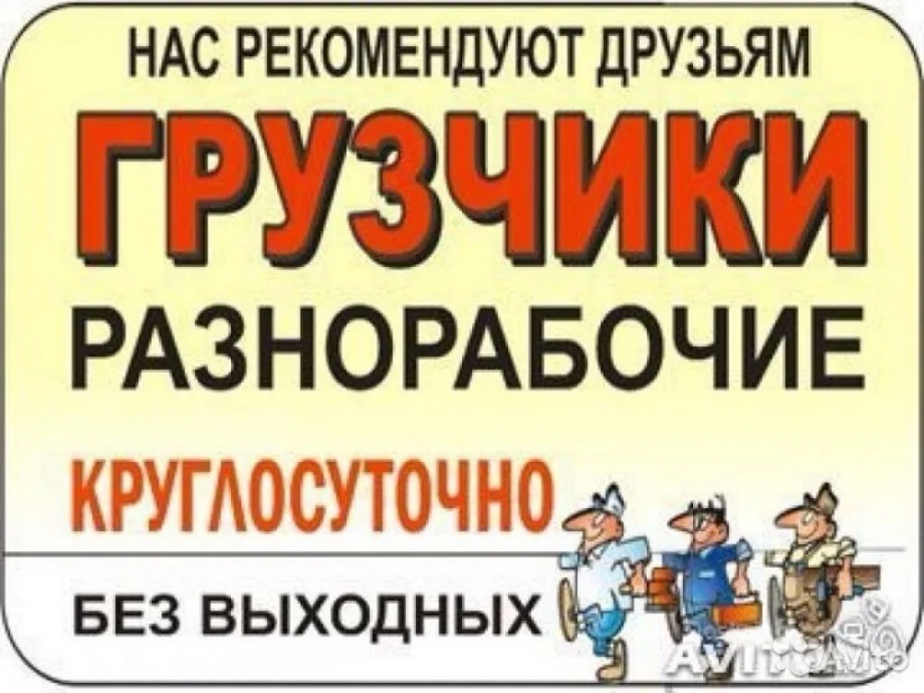 Подсобные разнорабочие Бурятии, с подачей Бурятии, с подачей