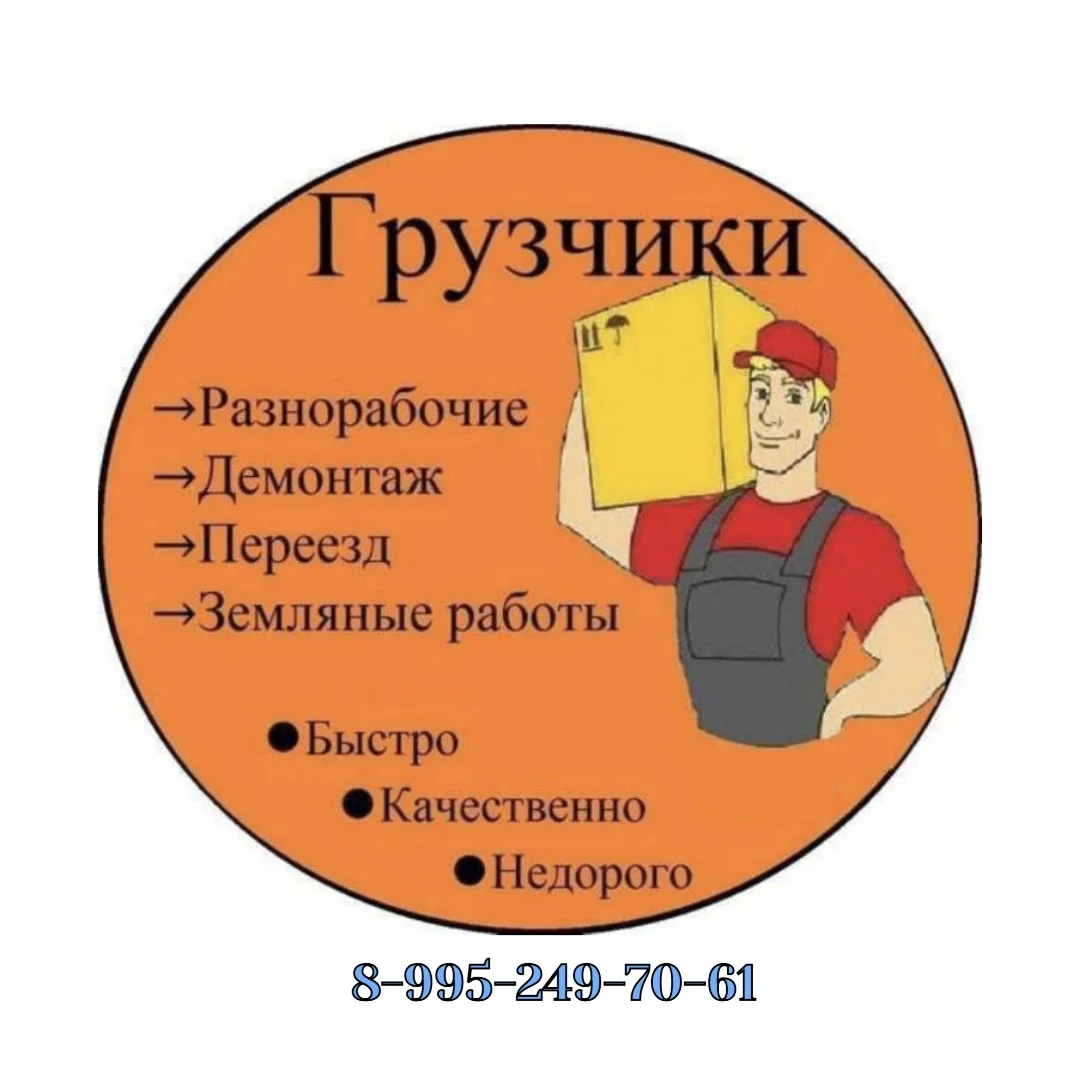 Подсобные разнорабочие Бурятии, с грузчиками Бурятии, с грузчиками