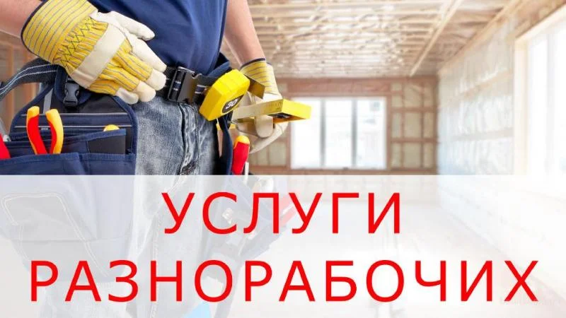 Подсобные разнорабочие Пермскому краю