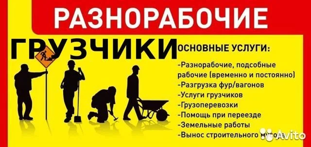 Подсобные разнорабочие Чувашии, с подачей Чувашии, с подачей