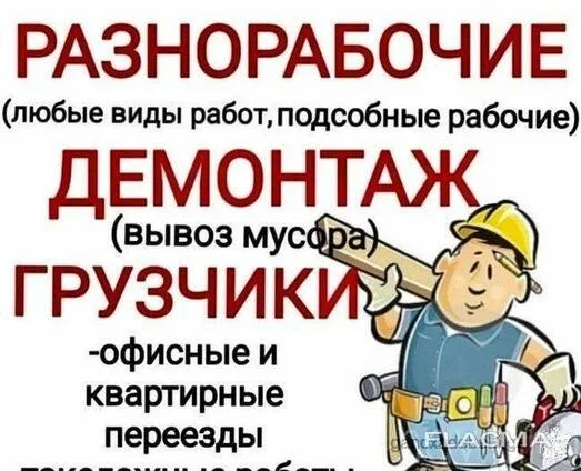 Подсобные разнорабочие Коми, с подачей Коми, с подачей