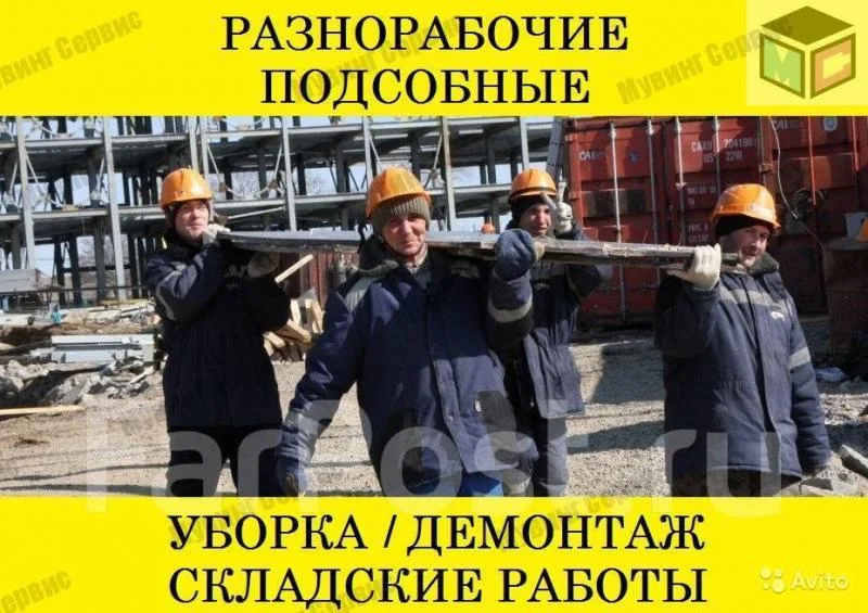 Подсобные разнорабочие Татарстану, с грузчиками Татарстану, с грузчиками
