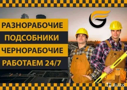Подсобные разнорабочие Тюмени, без посредников Тюмени, без посредников