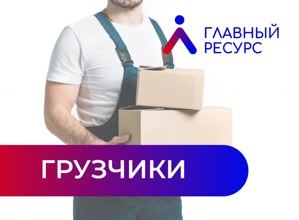 Подсобные разнорабочие Чувашии, без посредников Чувашии, без посредников