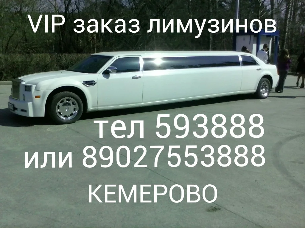 Лимузины без посредников по Мишелевке, Иркутской области