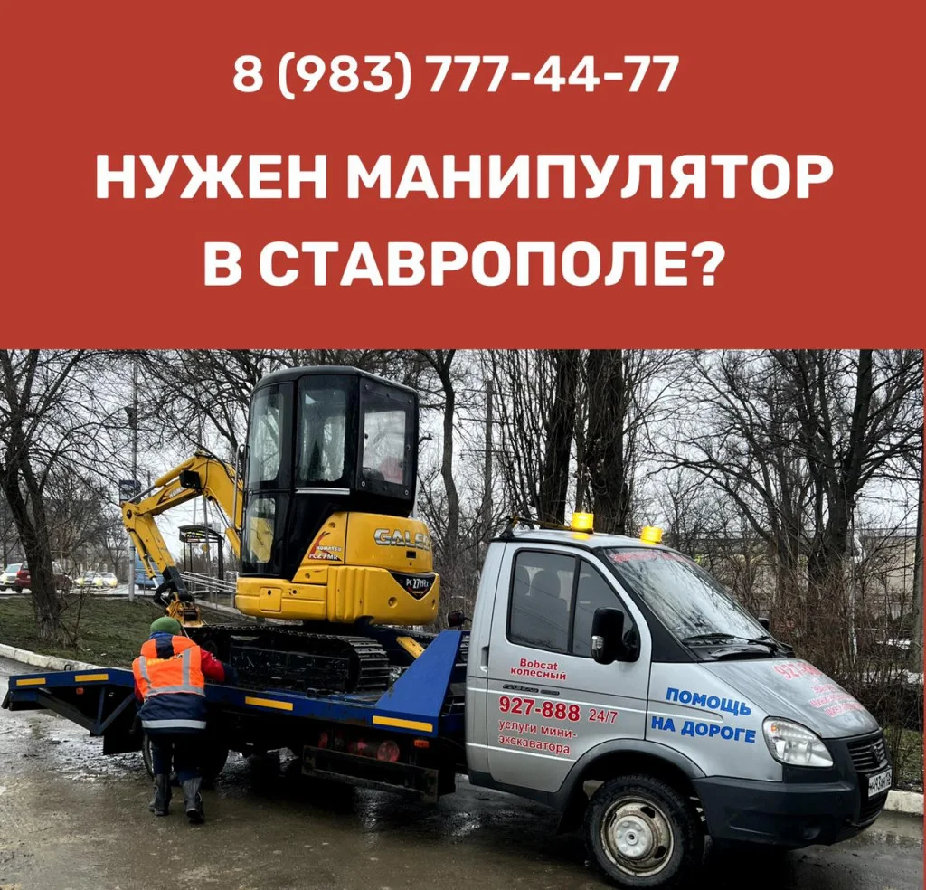 Мини экскаватор по Ставрополи, Ставрополи 4