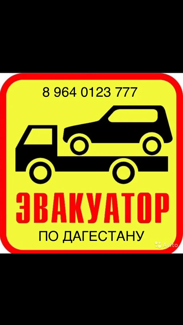 ЭВАКУАТОР ПО РЕСПУБЛИКЕ ДАГЕСТАН ДО 5 тонн. из Избербаша по Дагестану