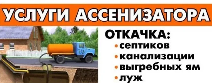 Ассенизаторы и илососы Забайкальскому краю, без посредников Забайкальскому краю, без посредников
