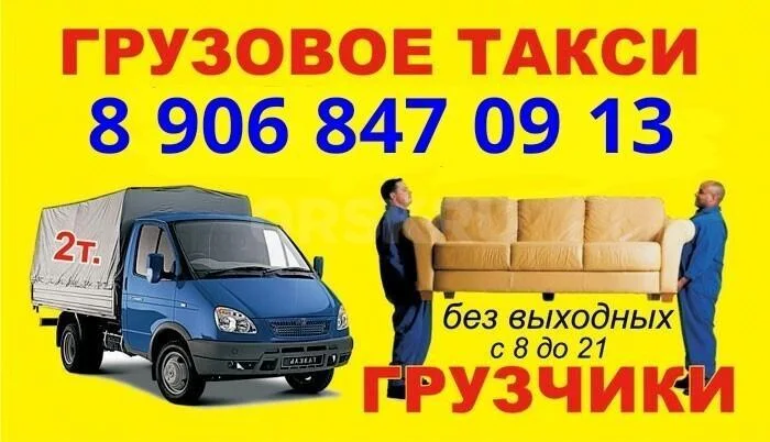 Грузоперевозки от собственника Максим по Орску, Орску