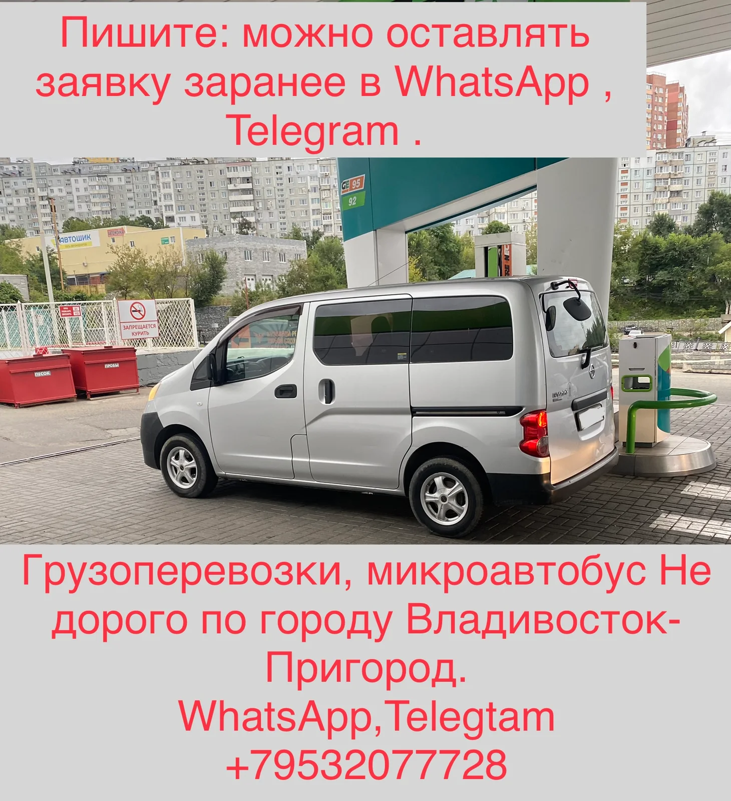 Грузоперевозки-Переезды Микроавтобус НЕ Дорого по по России
