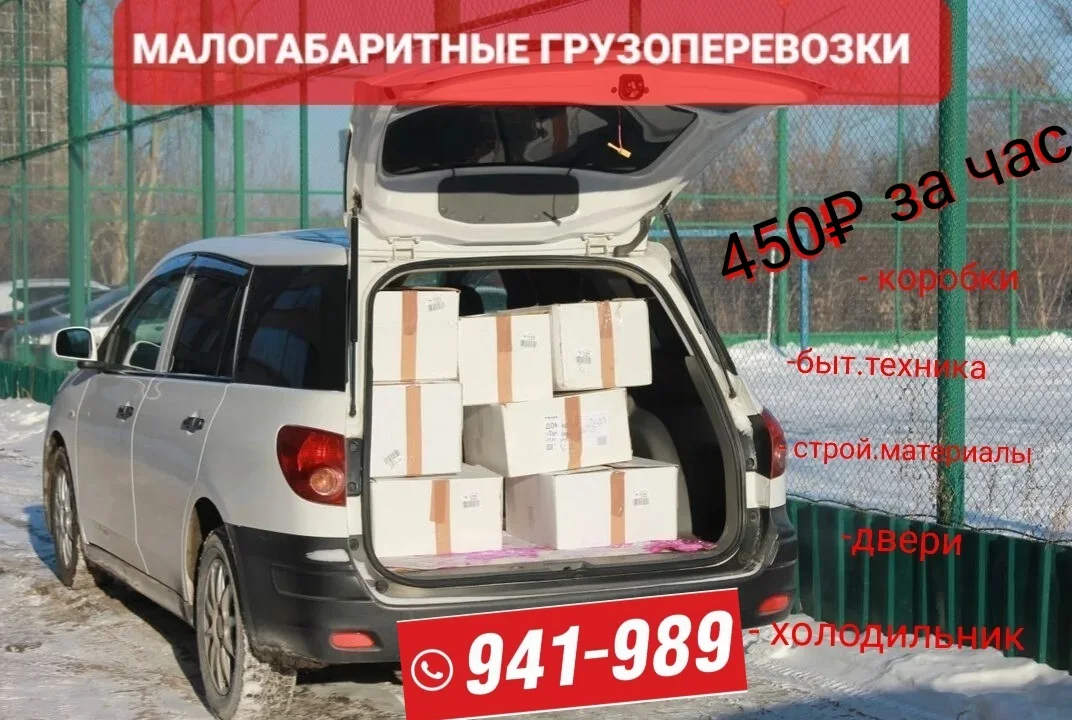 Малогабаритные перевозки без посредников по Северомуйску, Бурятии