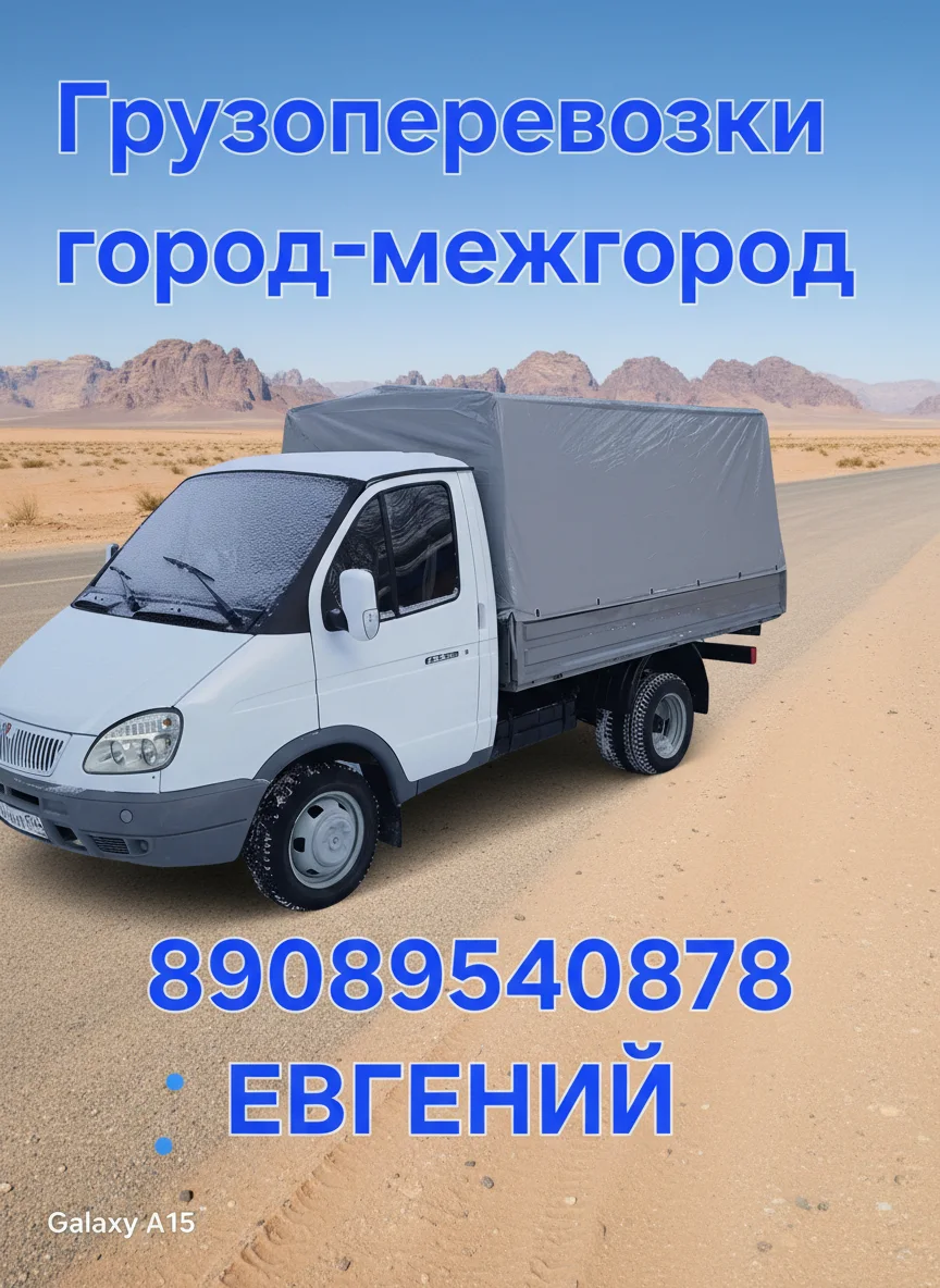 Перевозка грузов до 1,5 тонны из Прокопьевска по Кузба́ссу