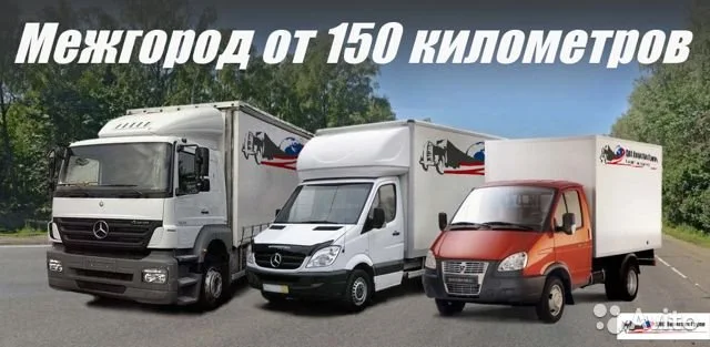 Подберём авто под переезд Пермскому краю, экономично Пермскому краю, экономично