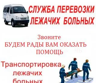 Перевозка лежачих больных по Ишеевке, Ульяновской области