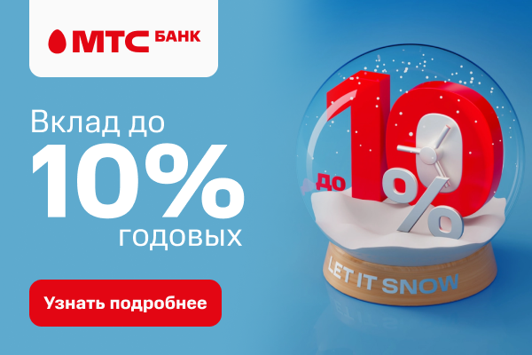 Вклад 10 процентов