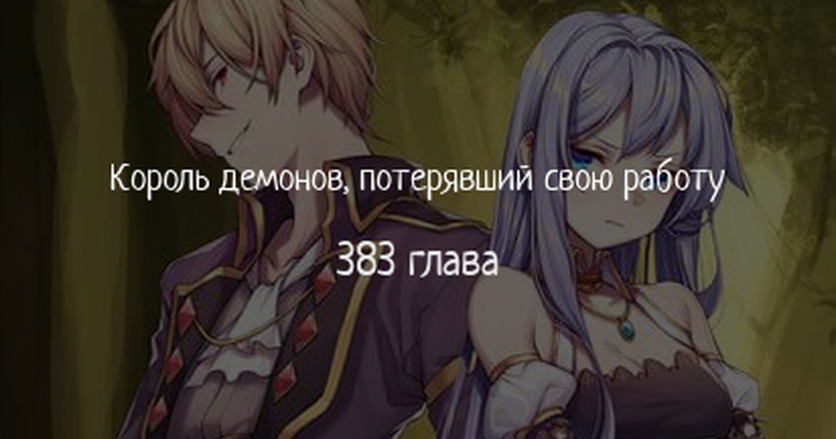 Ем демонов на завтрак 3. Ем демонов на завтрак 3