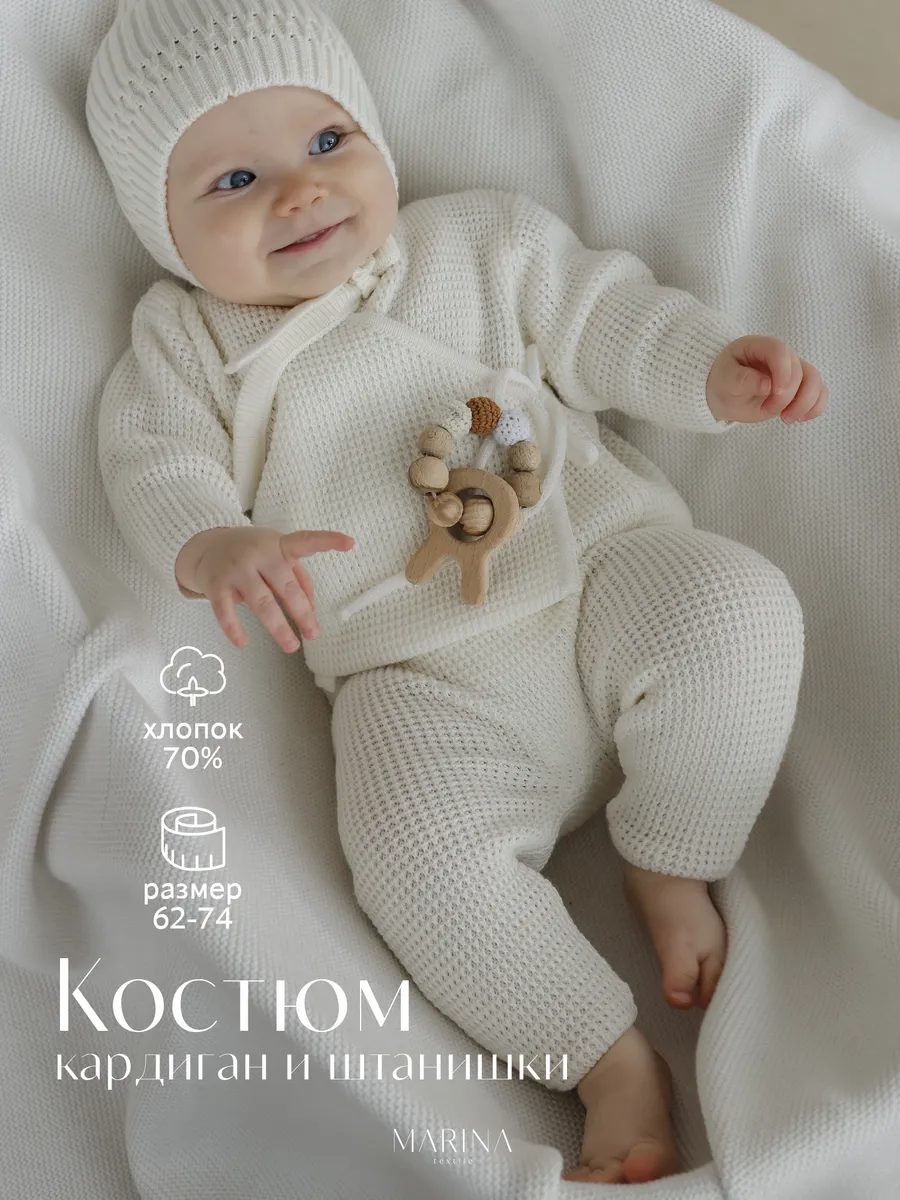 Костюм для малыша