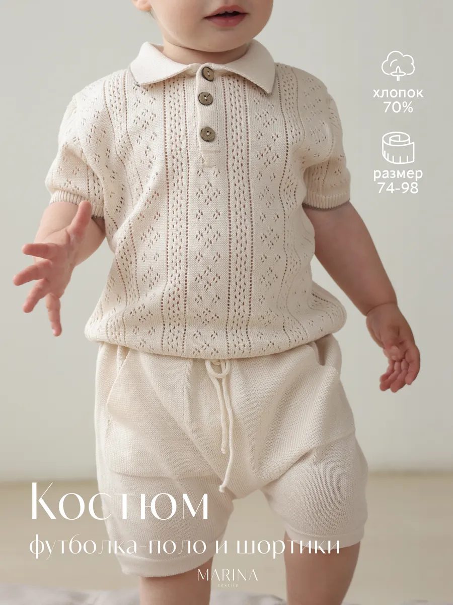 Костюм для малышей