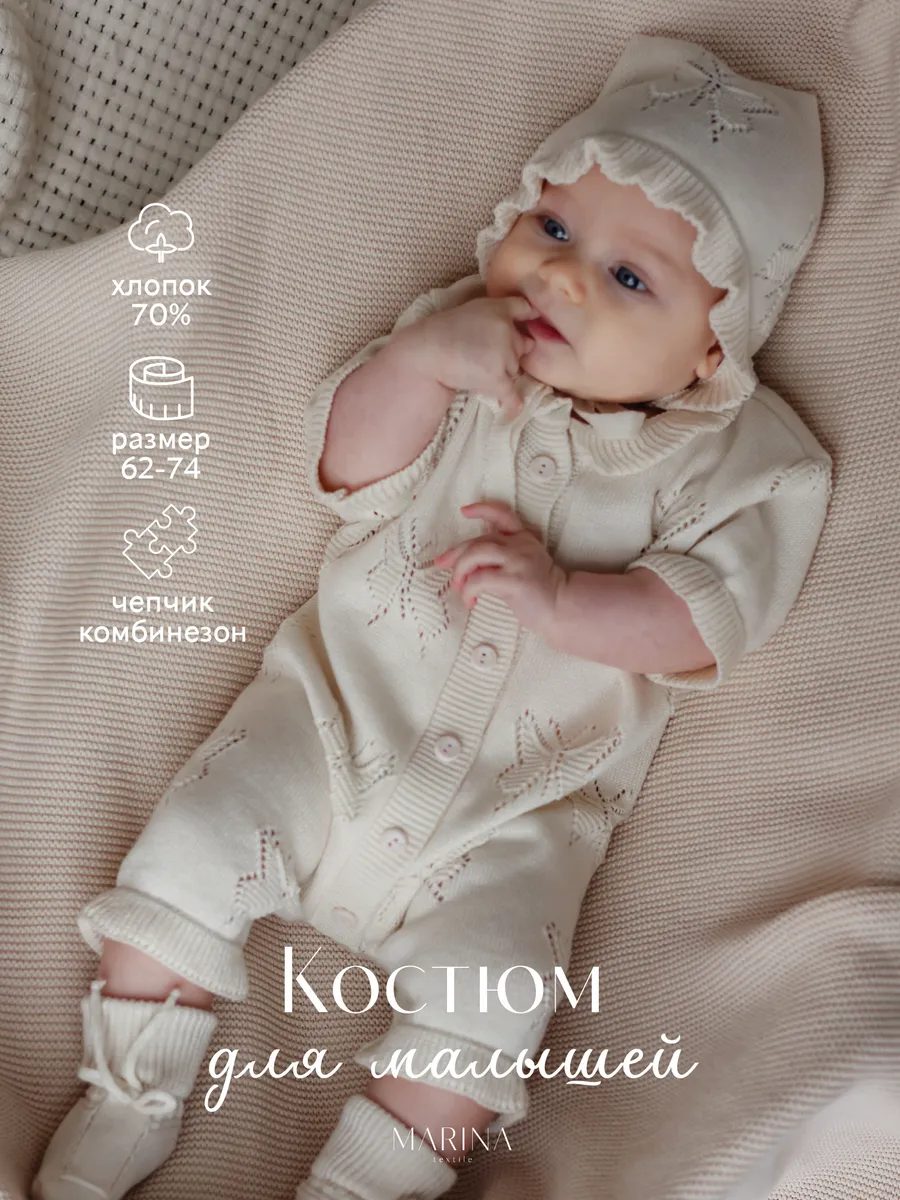 Комбинезон боди для малыша